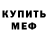 МЕФ мука Omega S